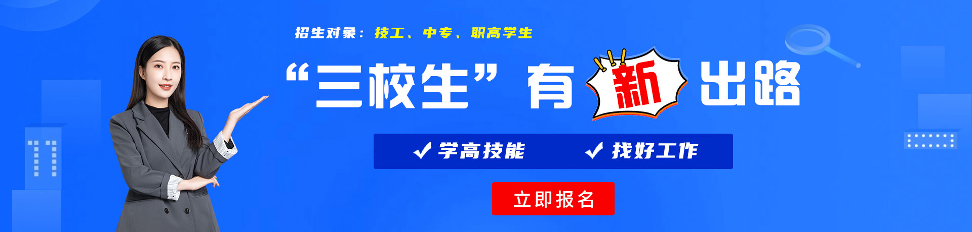 骚逼好痒视频三校生有新出路